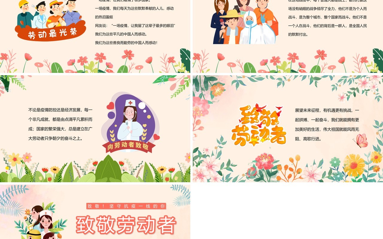 粉色清新五一劳动节致敬抗疫工作者主题班会PPT模板