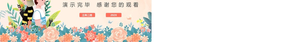 粉色清新五一劳动节致敬抗疫工作者主题班会PPT模板
