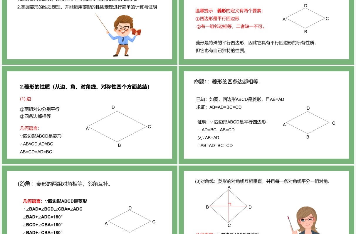 部编版八年级数学下册菱形的性质课件PPT模板
