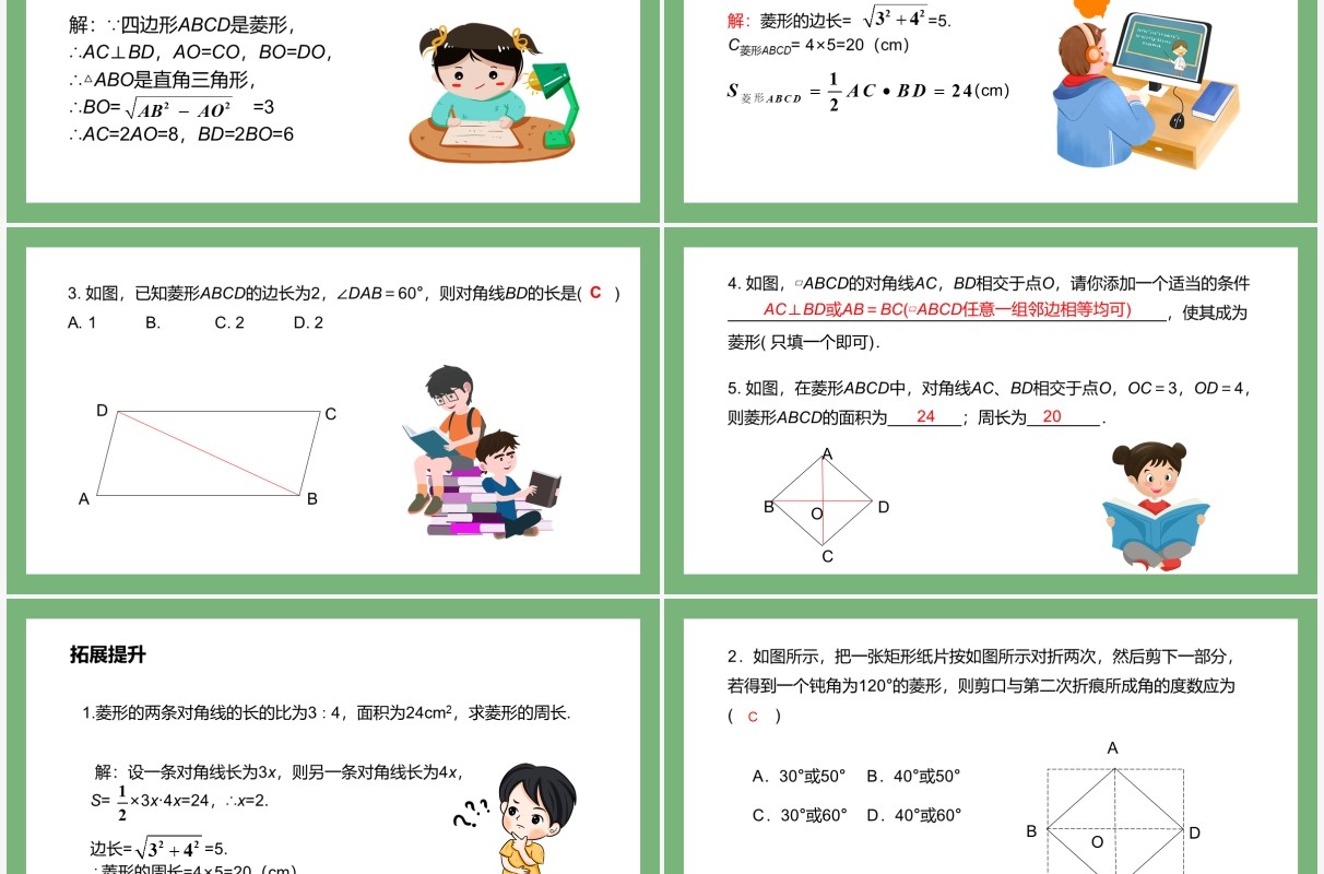 部编版八年级数学下册菱形的性质课件PPT模板