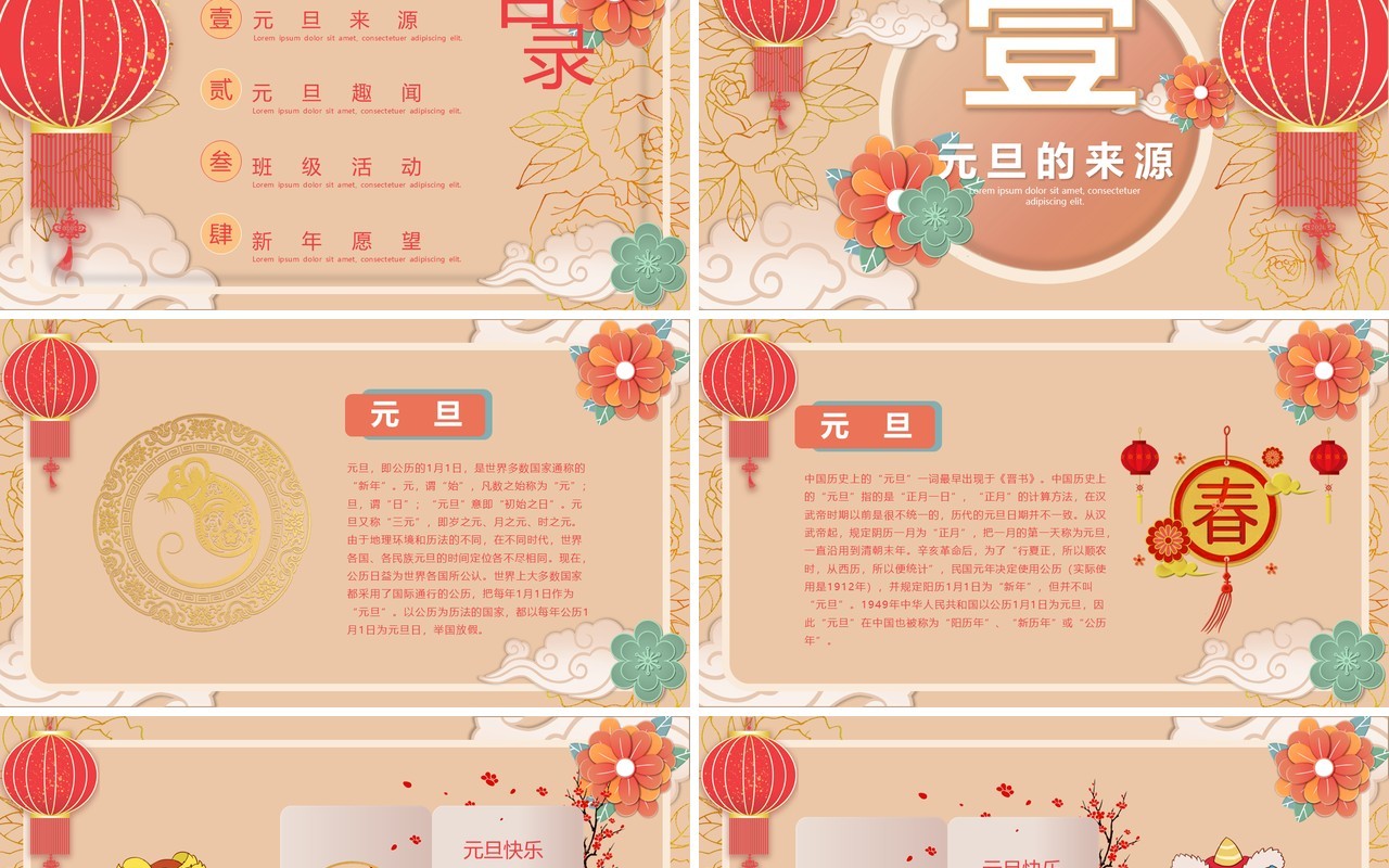 典雅唯美中国风元旦主题班会PPT模板