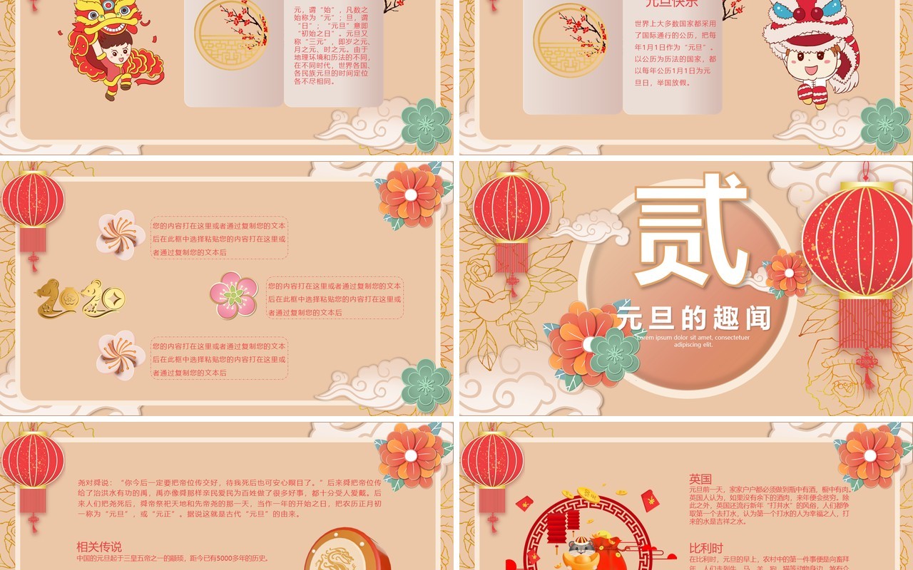 典雅唯美中国风元旦主题班会PPT模板