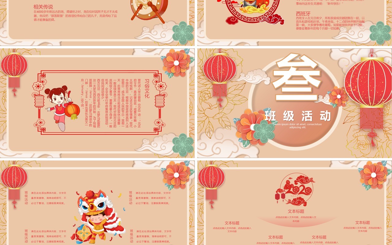 典雅唯美中国风元旦主题班会PPT模板