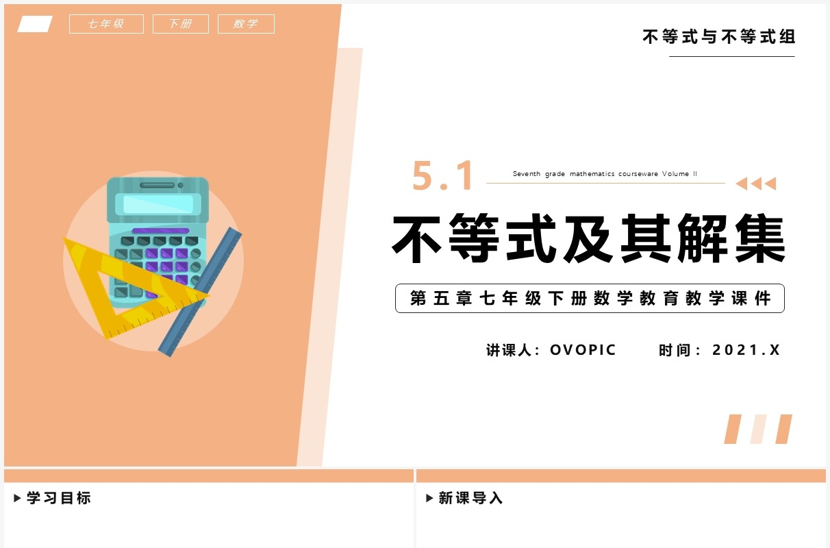部编版七年级数学下册不等式及其解集课件PPT模板
