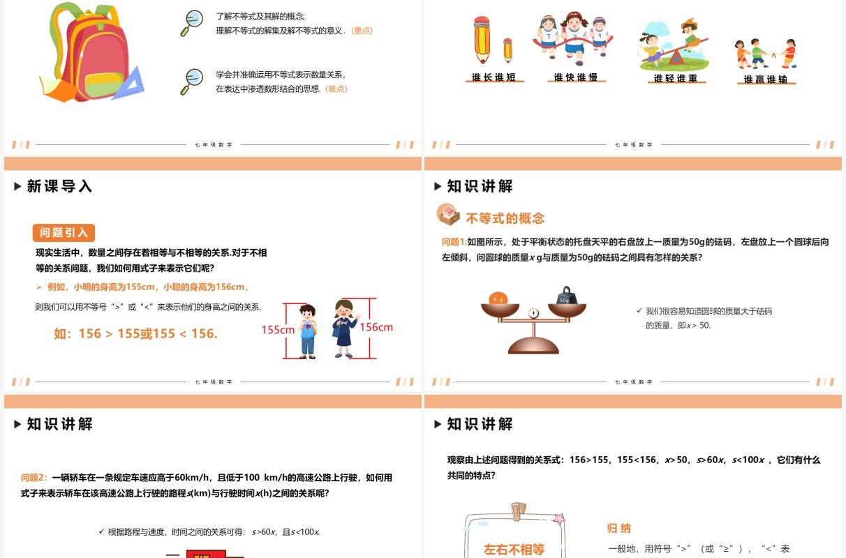 部编版七年级数学下册不等式及其解集课件PPT模板