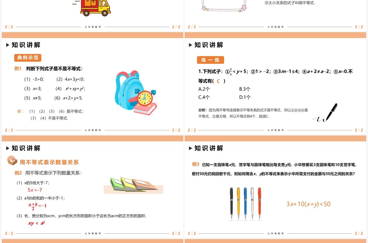 部编版七年级数学下册不等式及其解集课件PPT模板