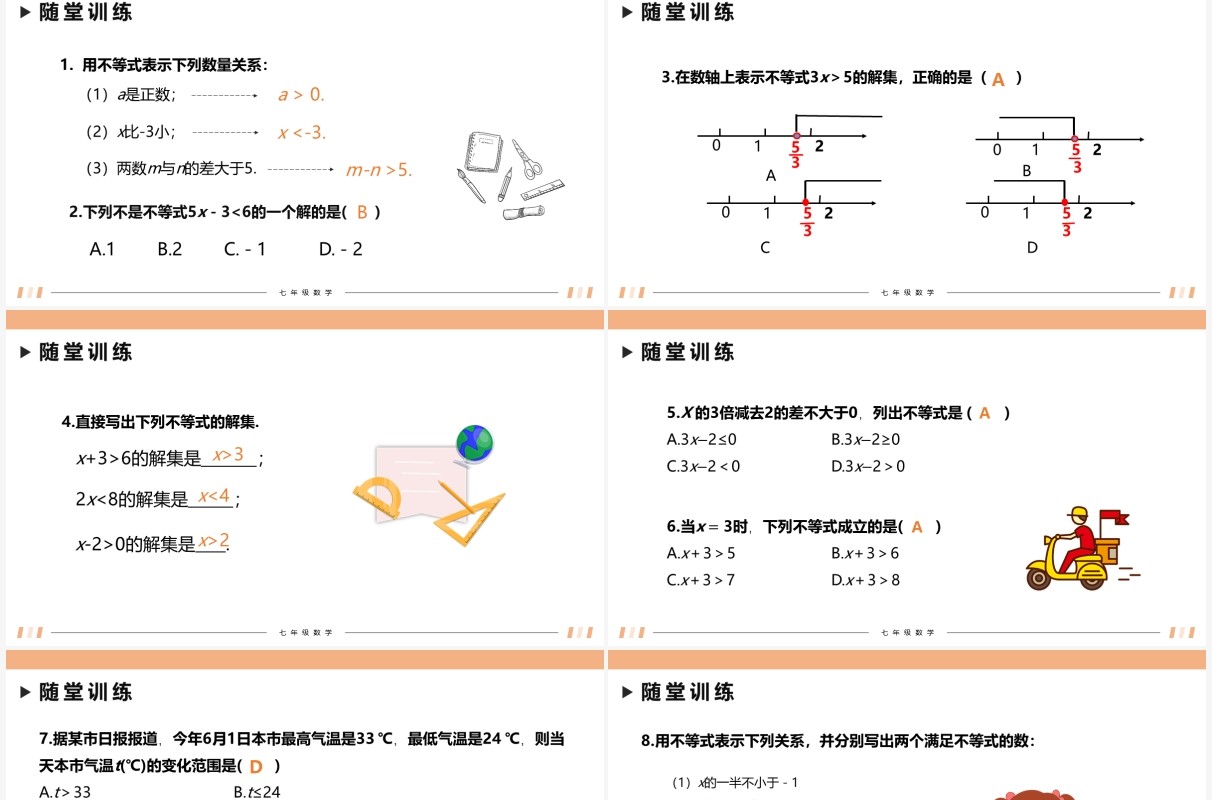 部编版七年级数学下册不等式及其解集课件PPT模板