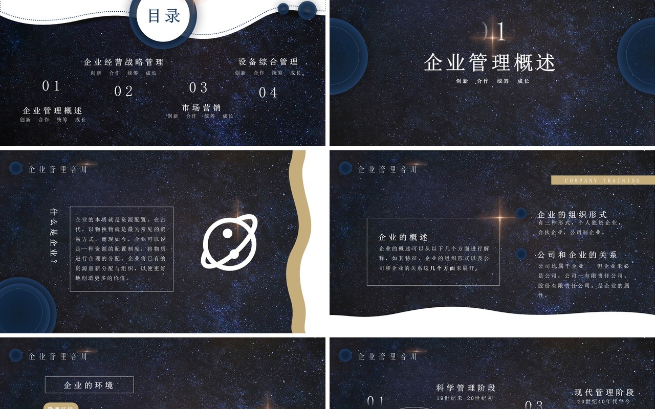 深色企业管理基础知识培训PPT模板