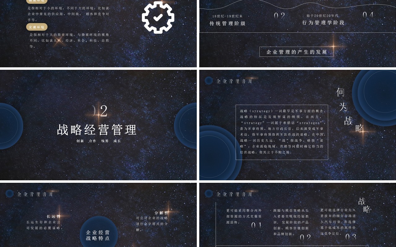 深色企业管理基础知识培训PPT模板
