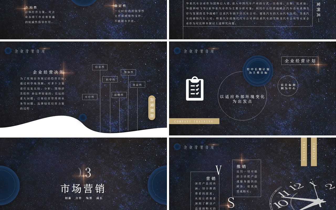深色企业管理基础知识培训PPT模板