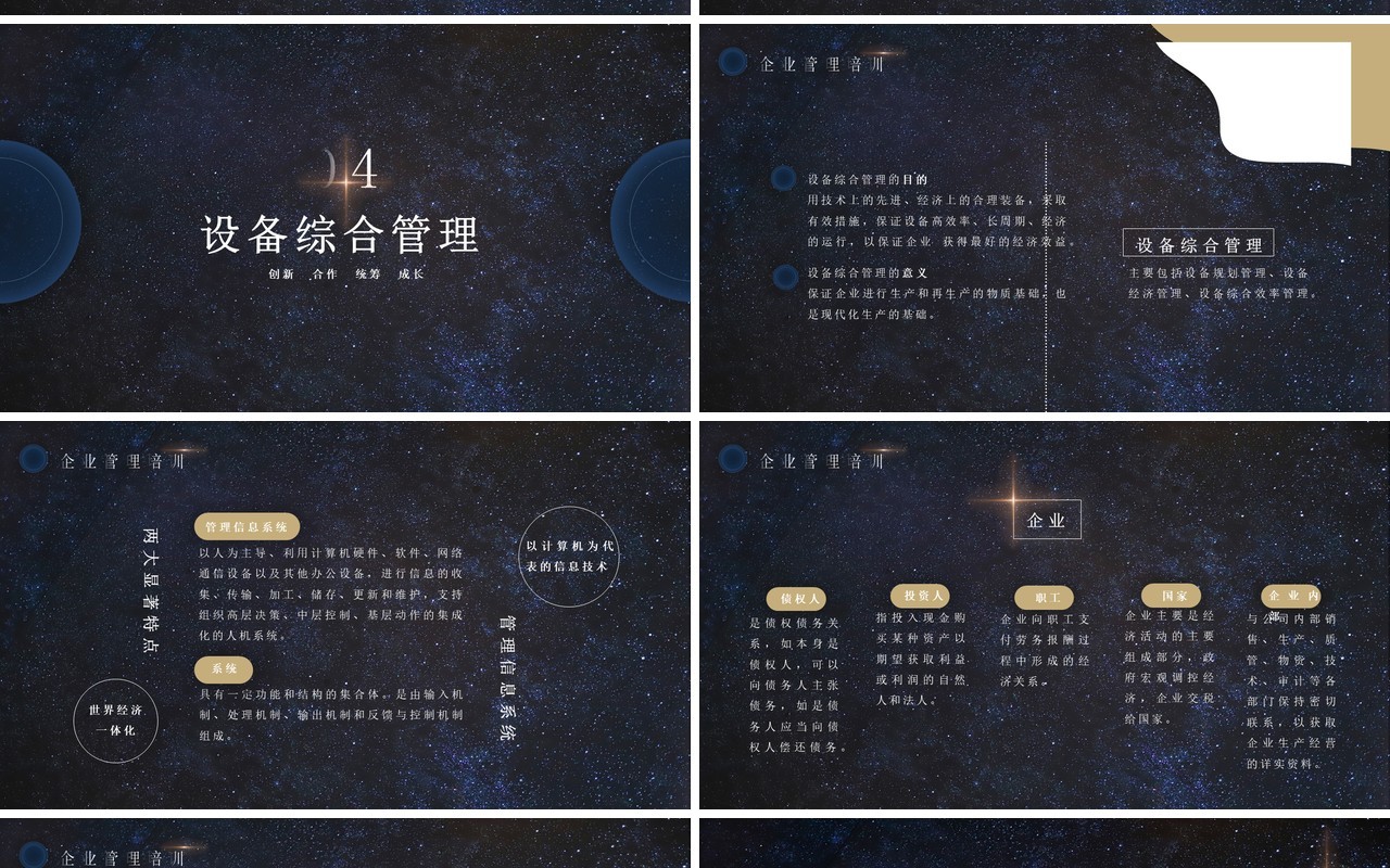 深色企业管理基础知识培训PPT模板