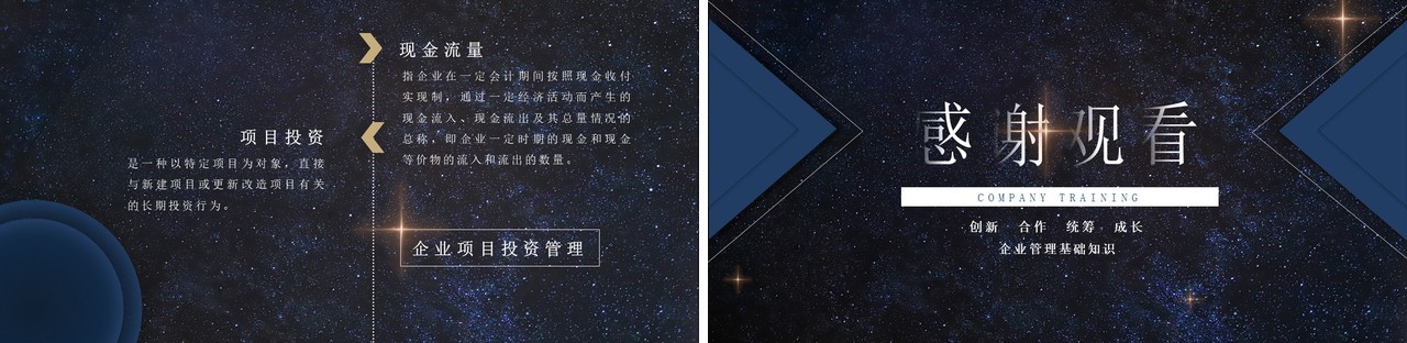 深色企业管理基础知识培训PPT模板