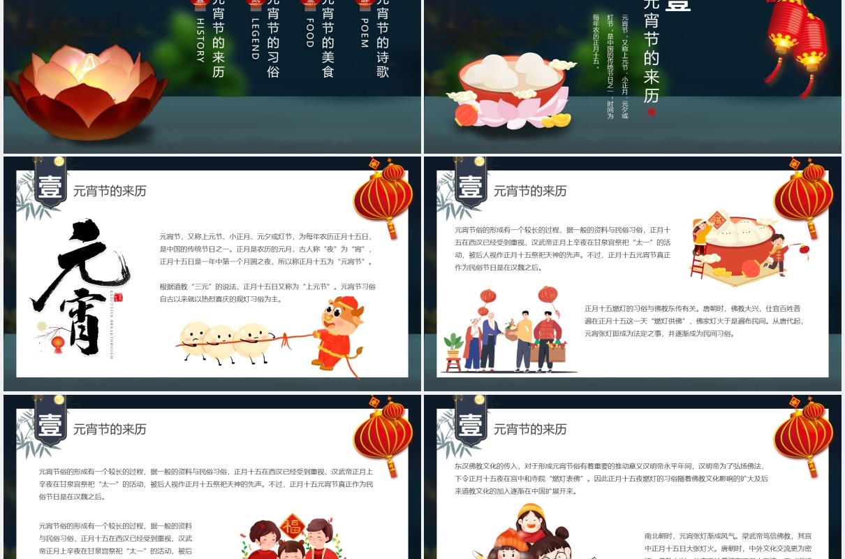 简约元宵佳节吃汤圆节日介绍通用PPT模板