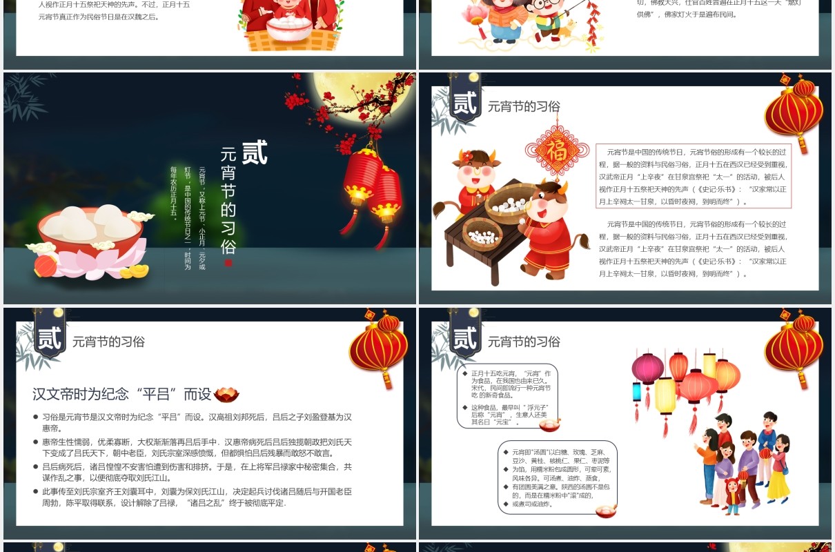 简约元宵佳节吃汤圆节日介绍通用PPT模板