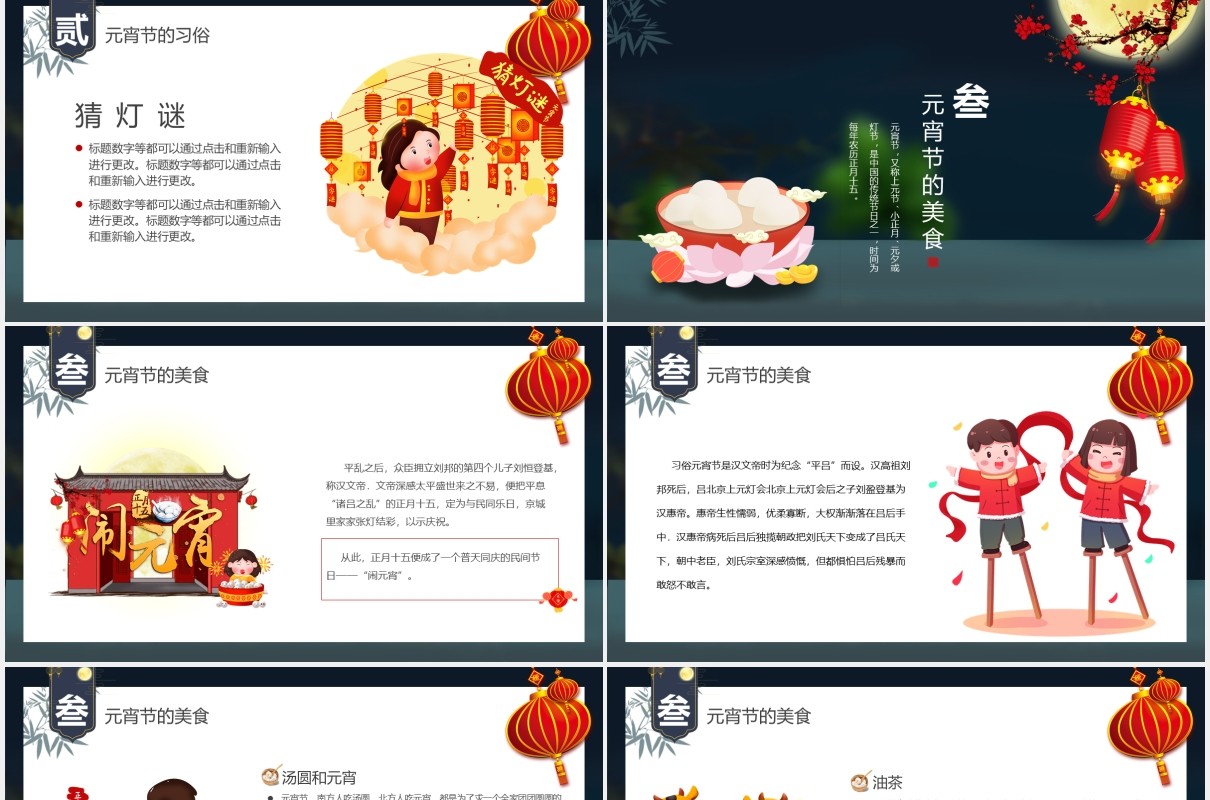 简约元宵佳节吃汤圆节日介绍通用PPT模板
