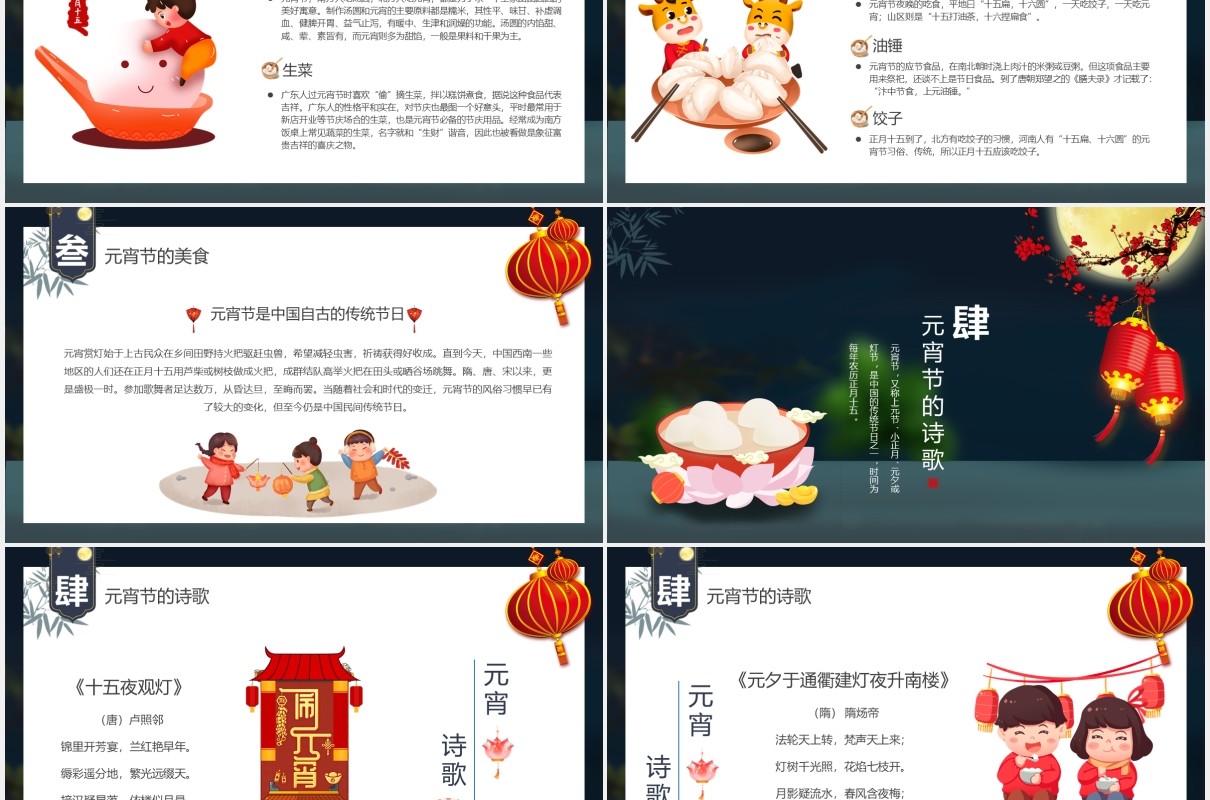 简约元宵佳节吃汤圆节日介绍通用PPT模板