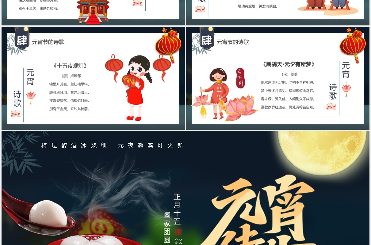简约元宵佳节吃汤圆节日介绍通用PPT模板