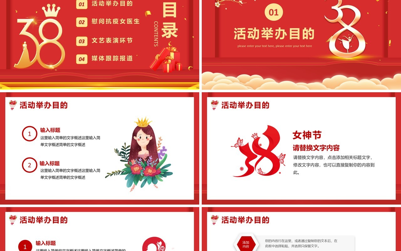 红色空间创意三八妇女节活动策划PPT模板