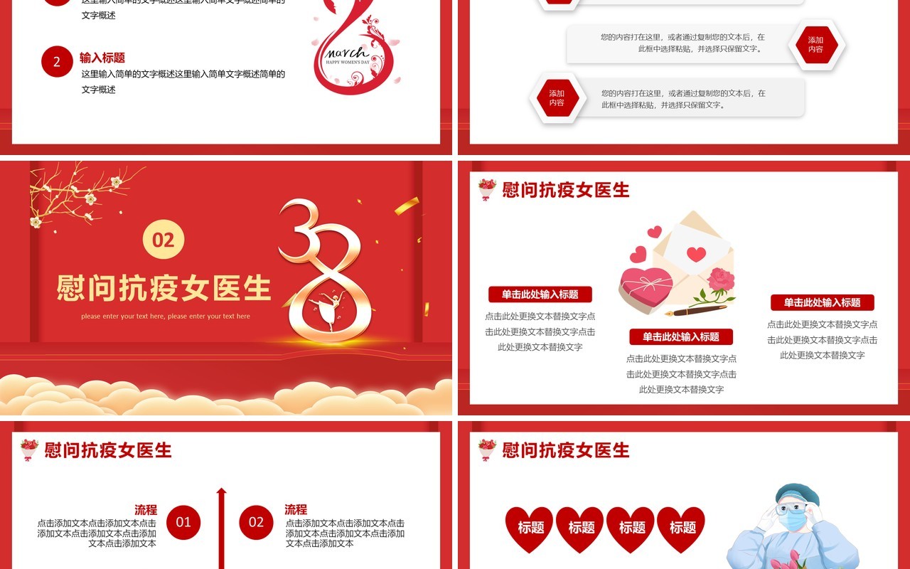 红色空间创意三八妇女节活动策划PPT模板