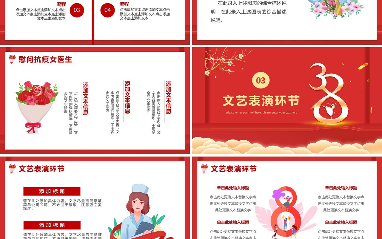 红色空间创意三八妇女节活动策划PPT模板