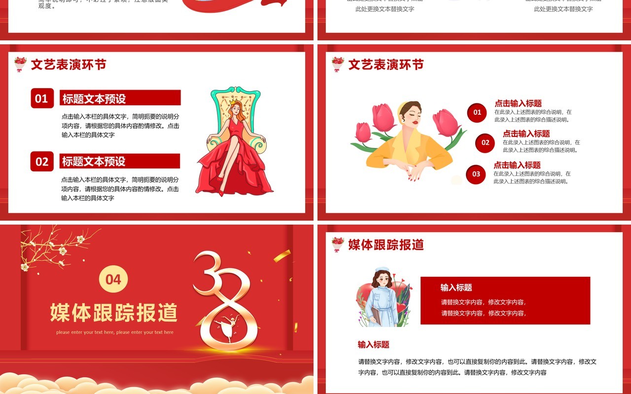 红色空间创意三八妇女节活动策划PPT模板