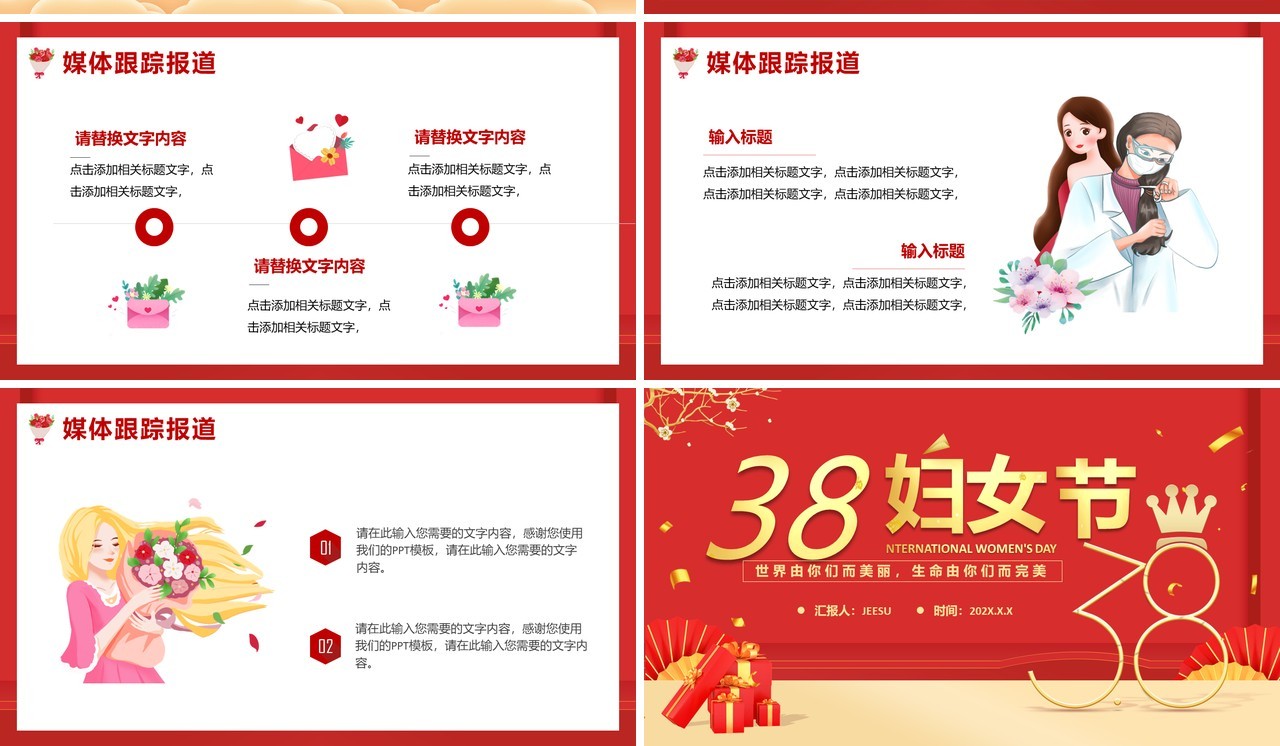 红色空间创意三八妇女节活动策划PPT模板