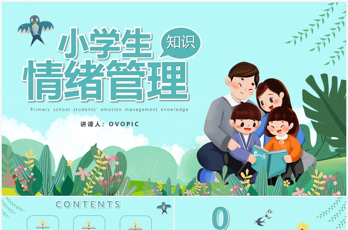 绿色卡通小学生情绪管理培训动态PPT模板