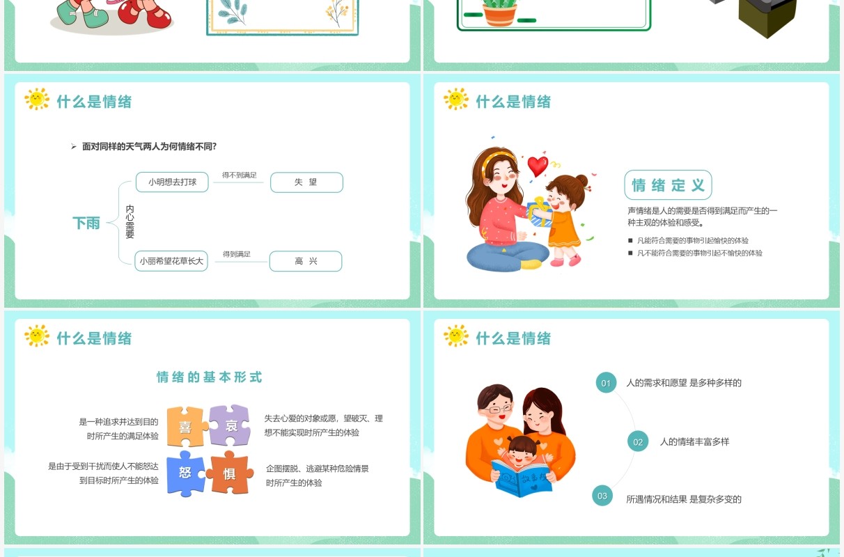 绿色卡通小学生情绪管理培训动态PPT模板