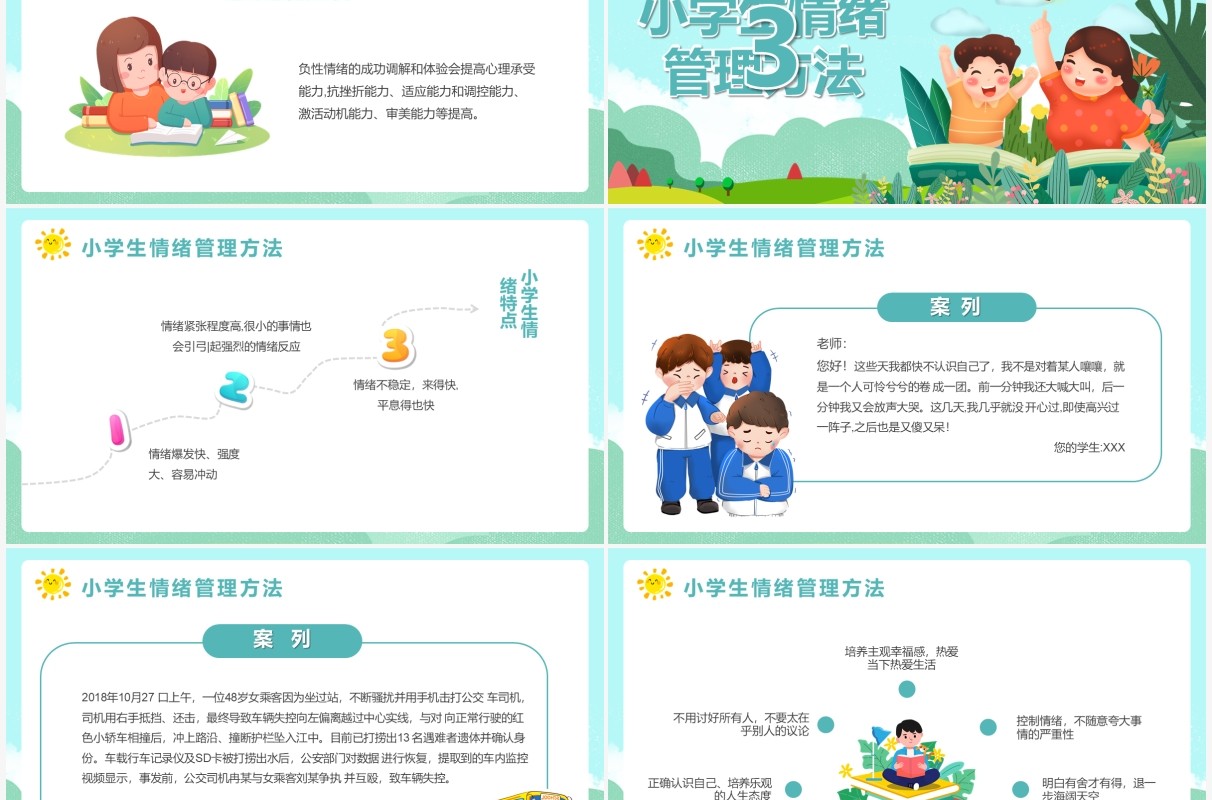 绿色卡通小学生情绪管理培训动态PPT模板