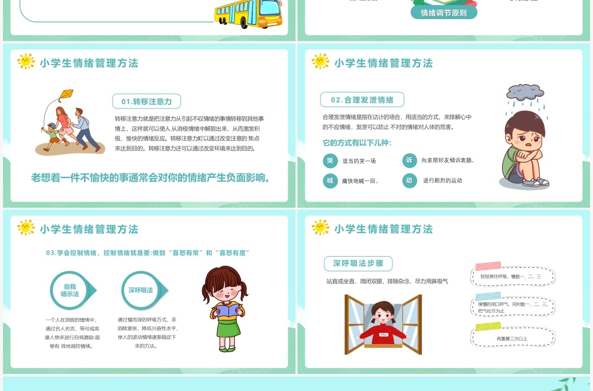 绿色卡通小学生情绪管理培训动态PPT模板