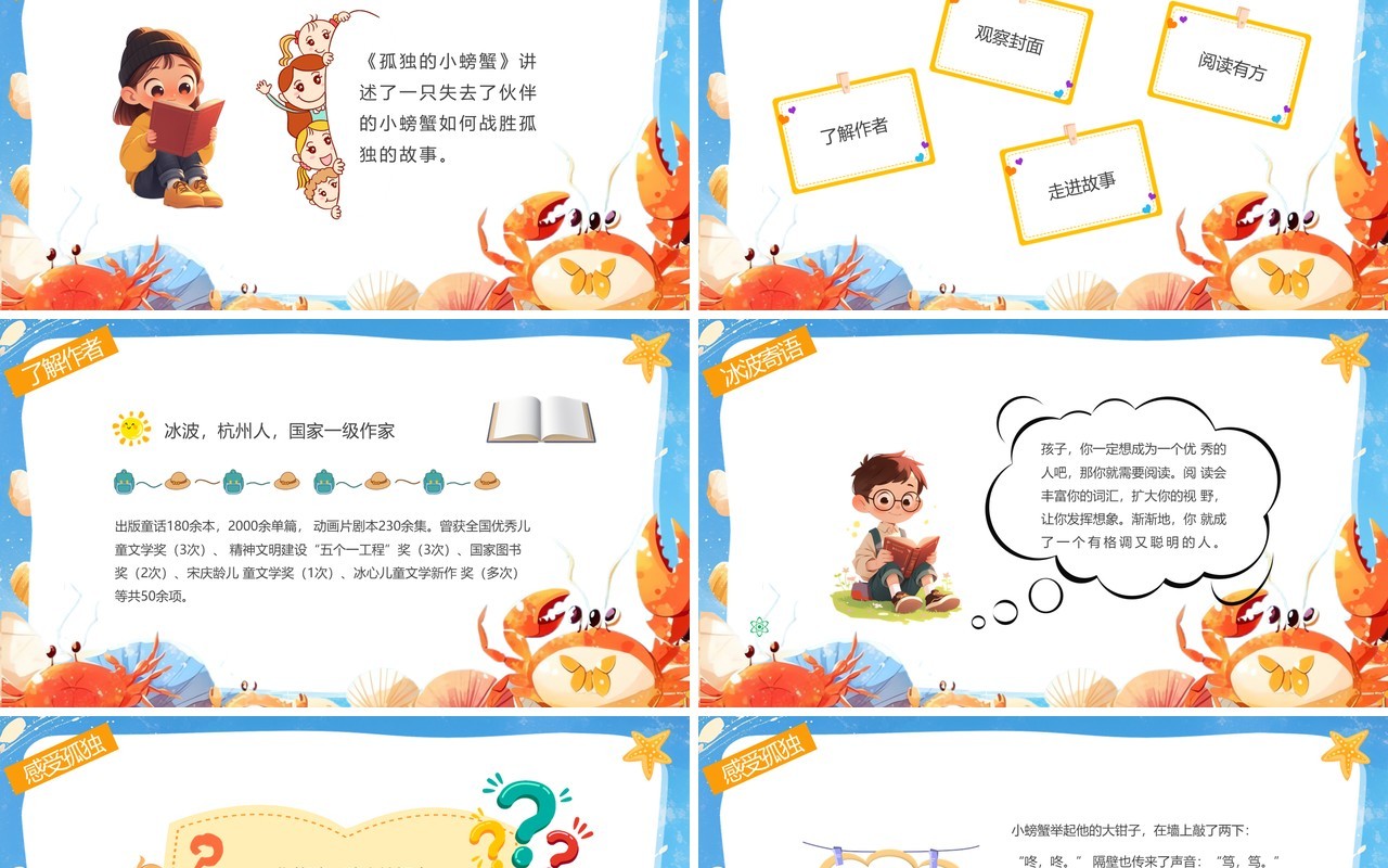 蓝色插画风孤独的小螃蟹阅读分享PPT模板