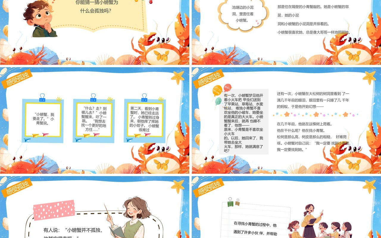 蓝色插画风孤独的小螃蟹阅读分享PPT模板