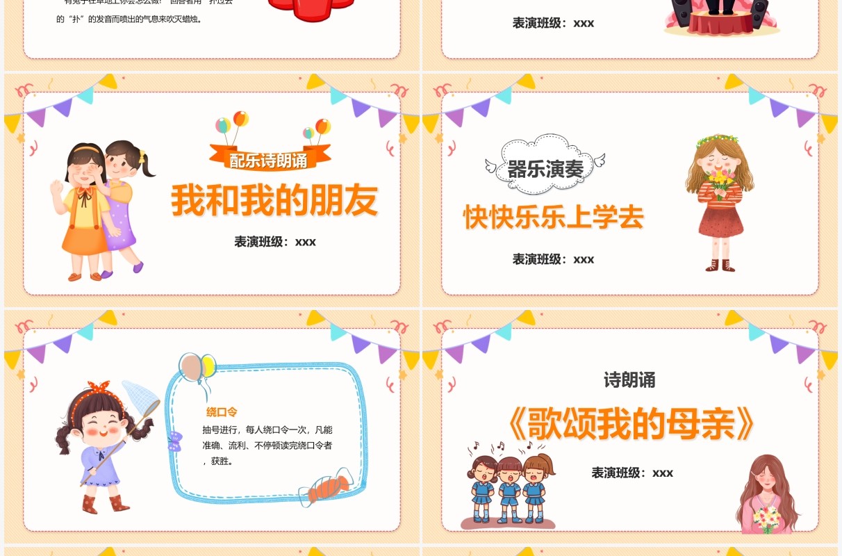 黄色卡通六一儿童节活动节目单PPT模板