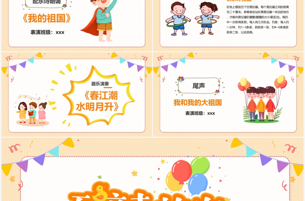 黄色卡通六一儿童节活动节目单PPT模板