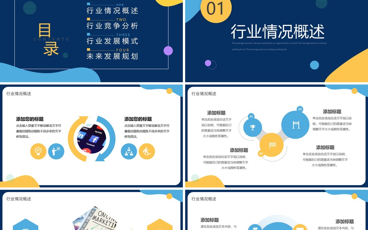 蓝色简约风互联网分析报告PPT通用模板