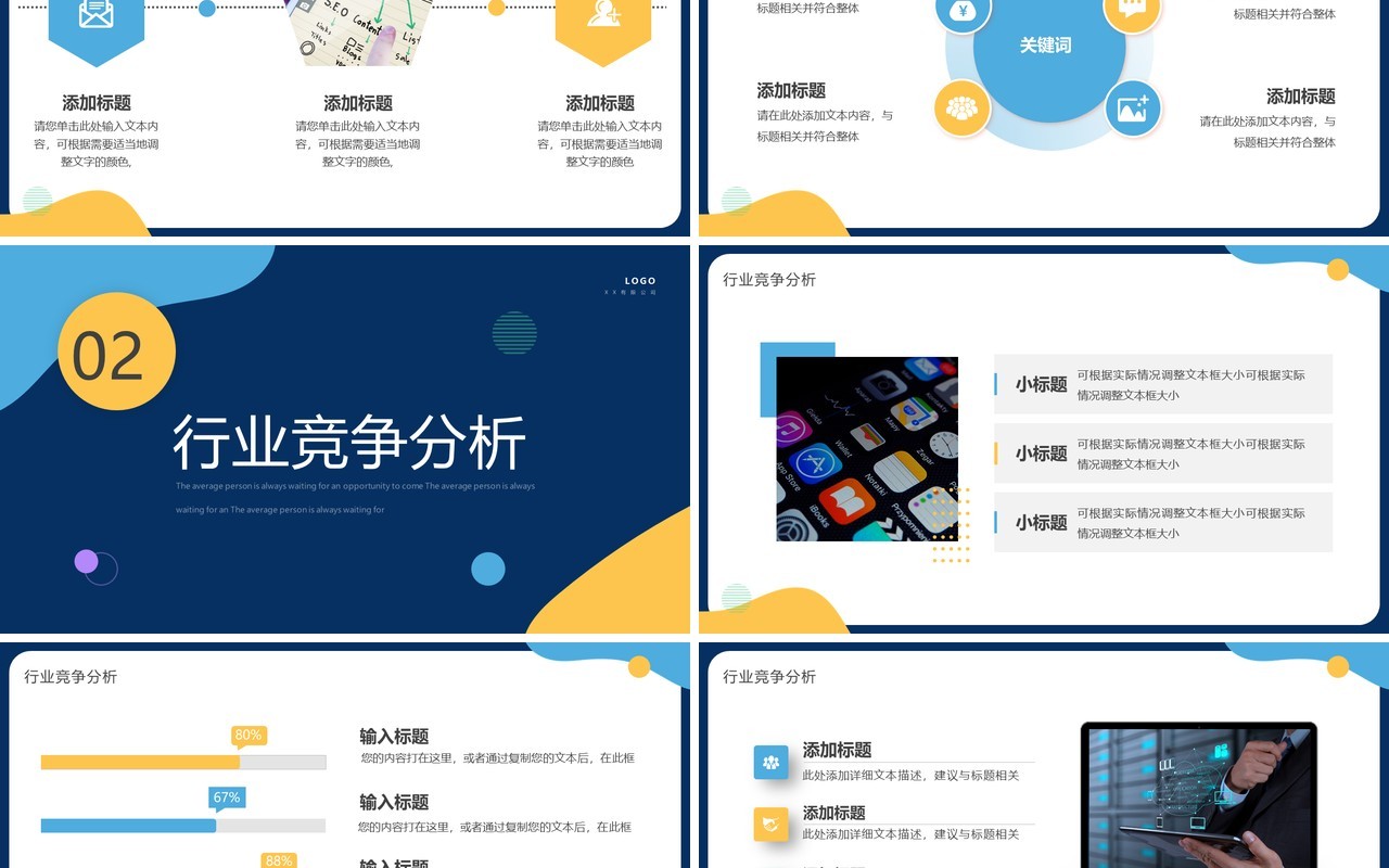 蓝色简约风互联网分析报告PPT通用模板