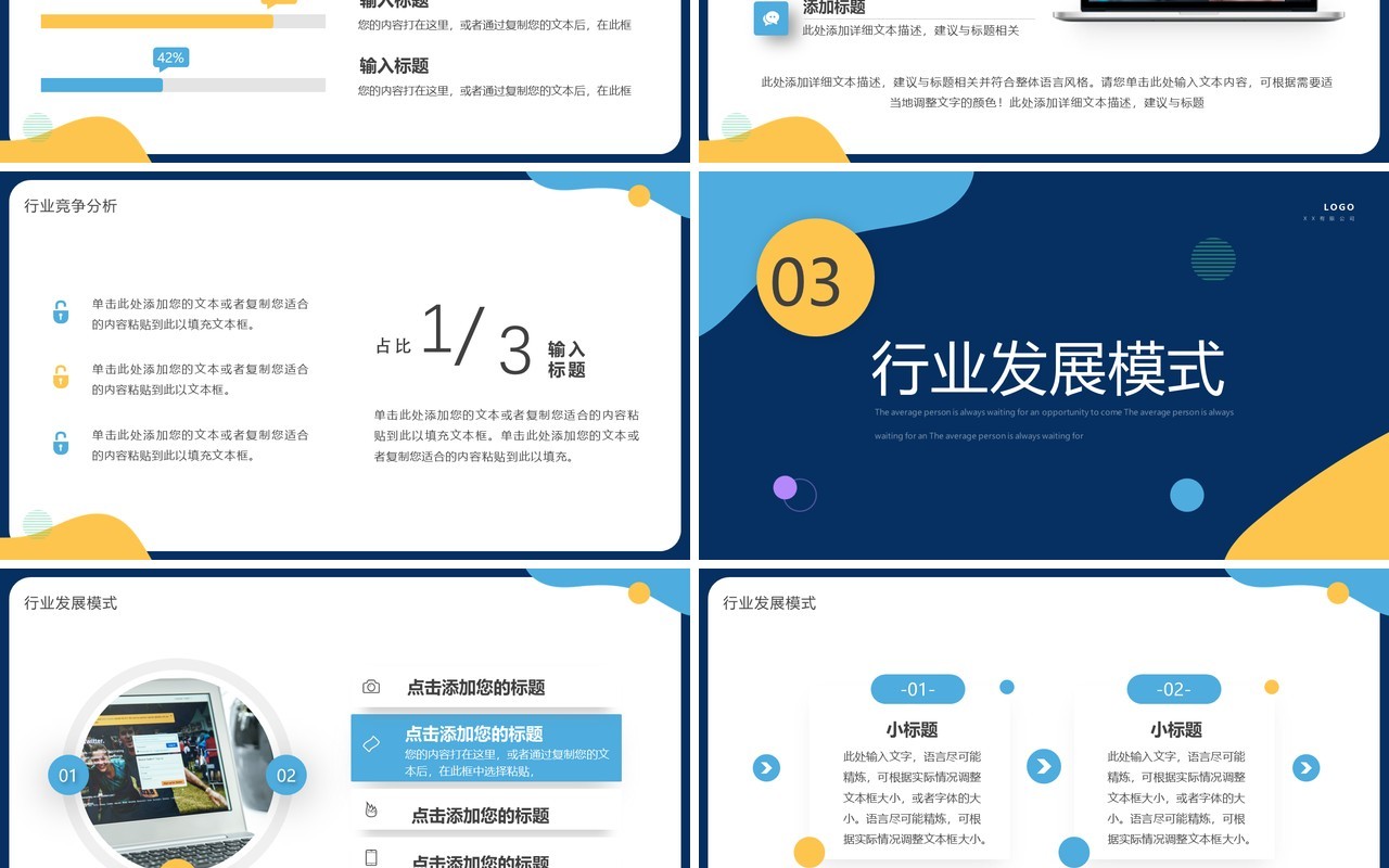蓝色简约风互联网分析报告PPT通用模板