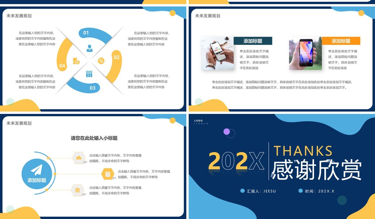 蓝色简约风互联网分析报告PPT通用模板