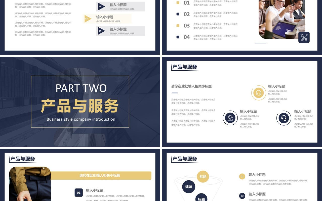深蓝色商务风公司简介宣传介绍通用PPT模板