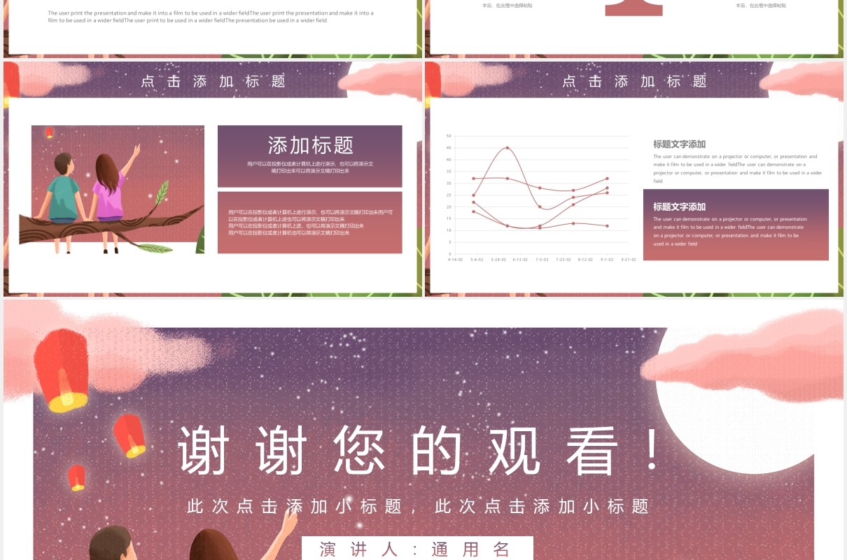 浪漫七夕情人节策划主题活动PPT模板