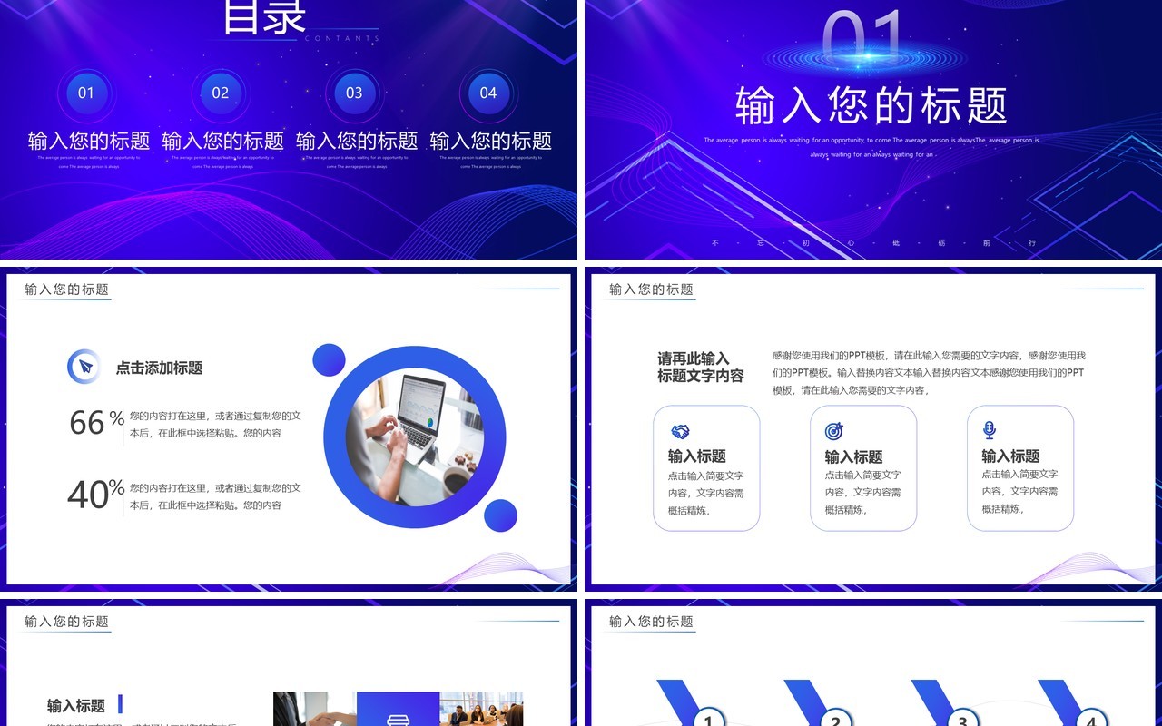 蓝紫渐变追梦人企业年会盛典暨员工颁奖PPT模板