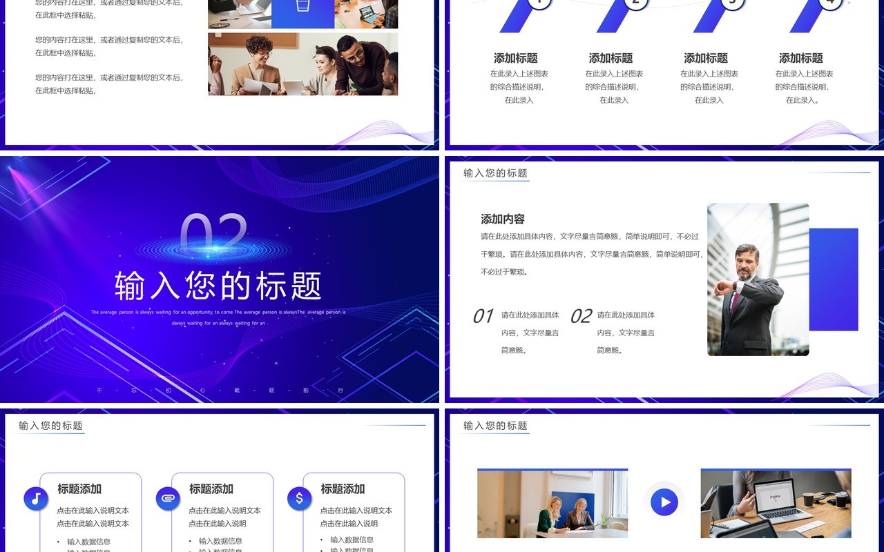 蓝紫渐变追梦人企业年会盛典暨员工颁奖PPT模板