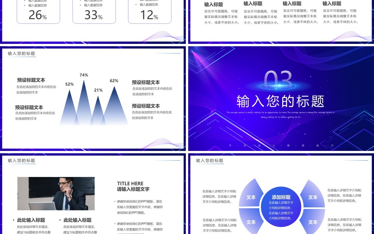 蓝紫渐变追梦人企业年会盛典暨员工颁奖PPT模板