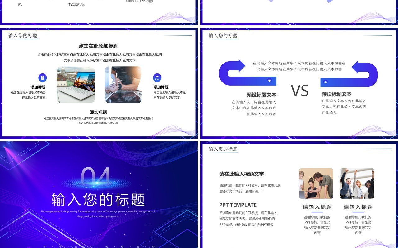 蓝紫渐变追梦人企业年会盛典暨员工颁奖PPT模板
