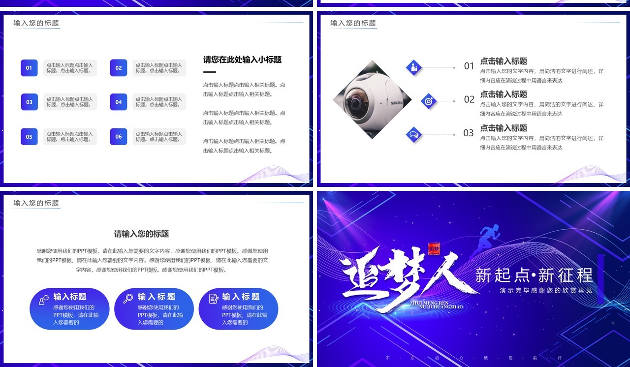 蓝紫渐变追梦人企业年会盛典暨员工颁奖PPT模板