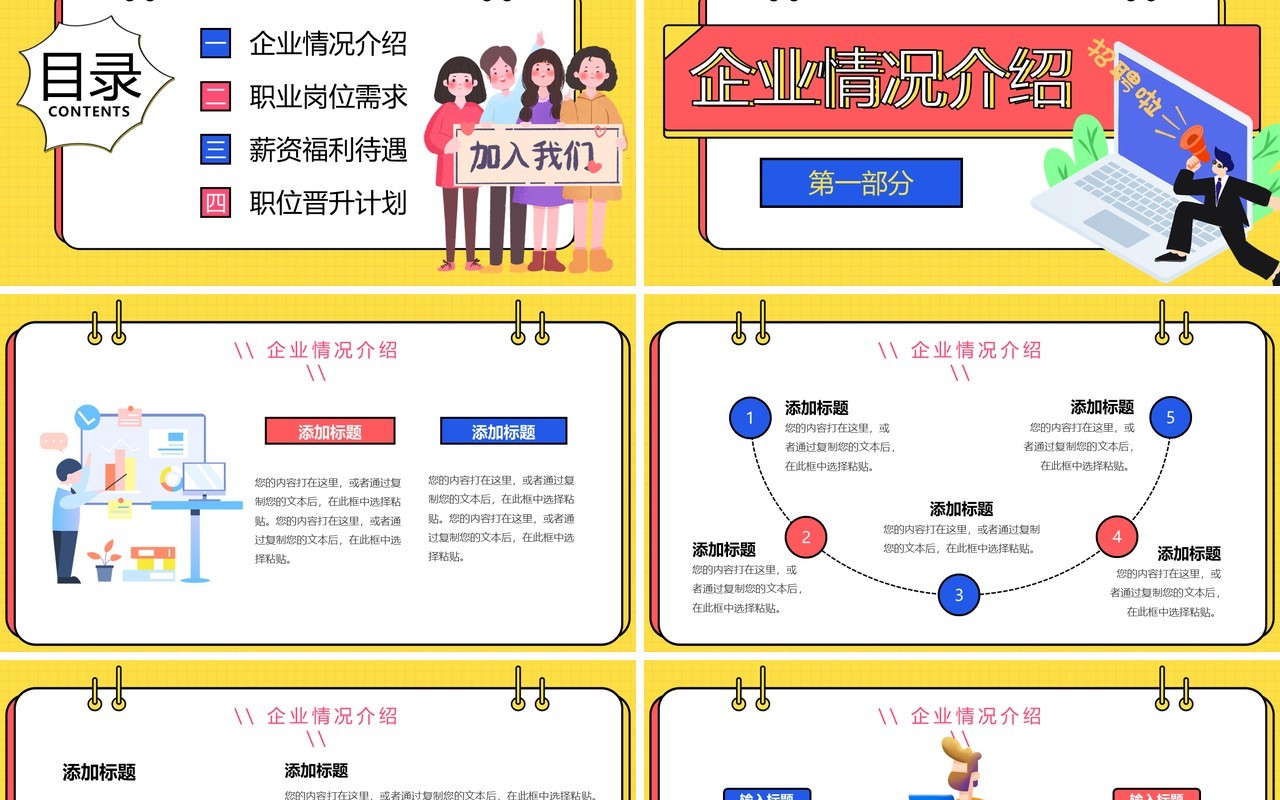 黄色孟菲斯企业春季招聘PPT通用模板