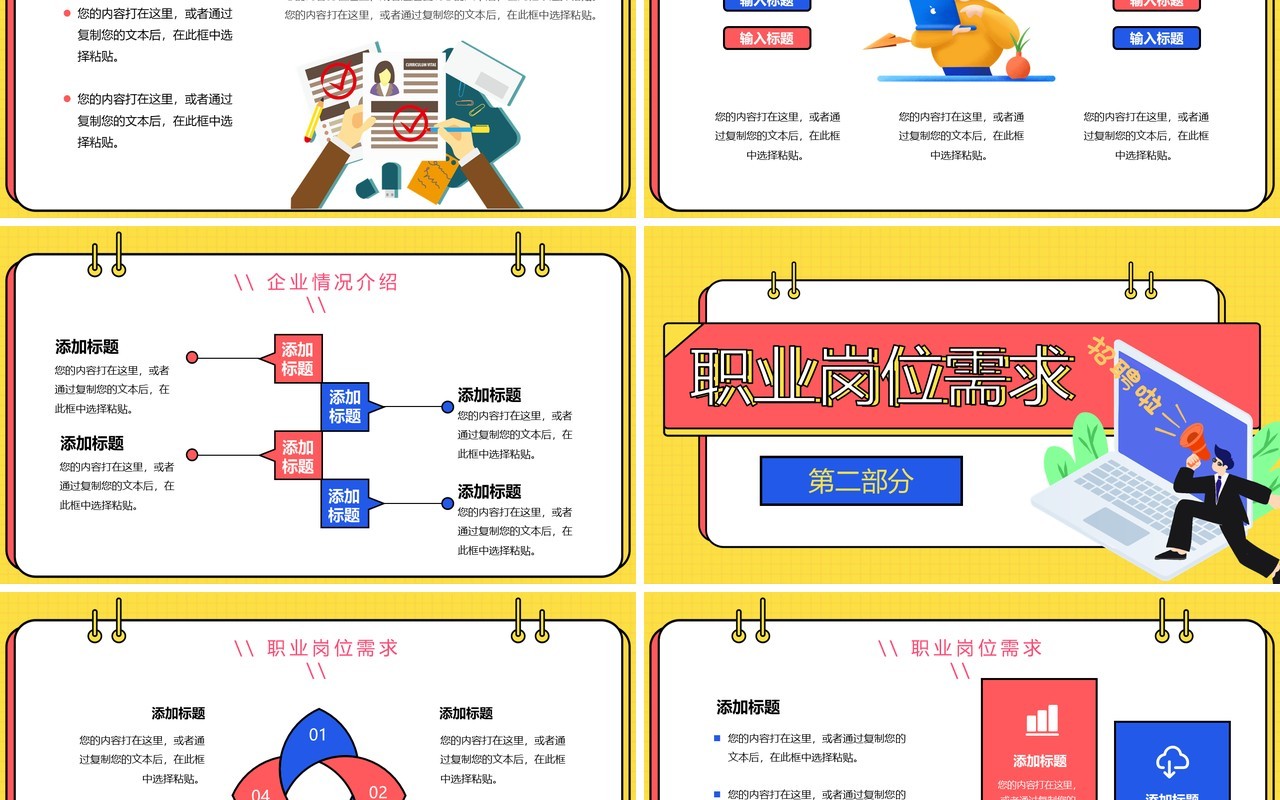 黄色孟菲斯企业春季招聘PPT通用模板