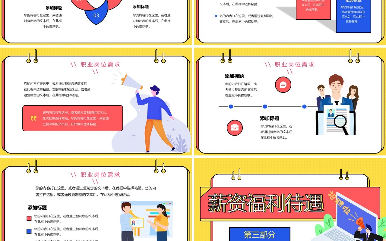 黄色孟菲斯企业春季招聘PPT通用模板