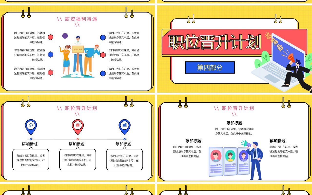 黄色孟菲斯企业春季招聘PPT通用模板