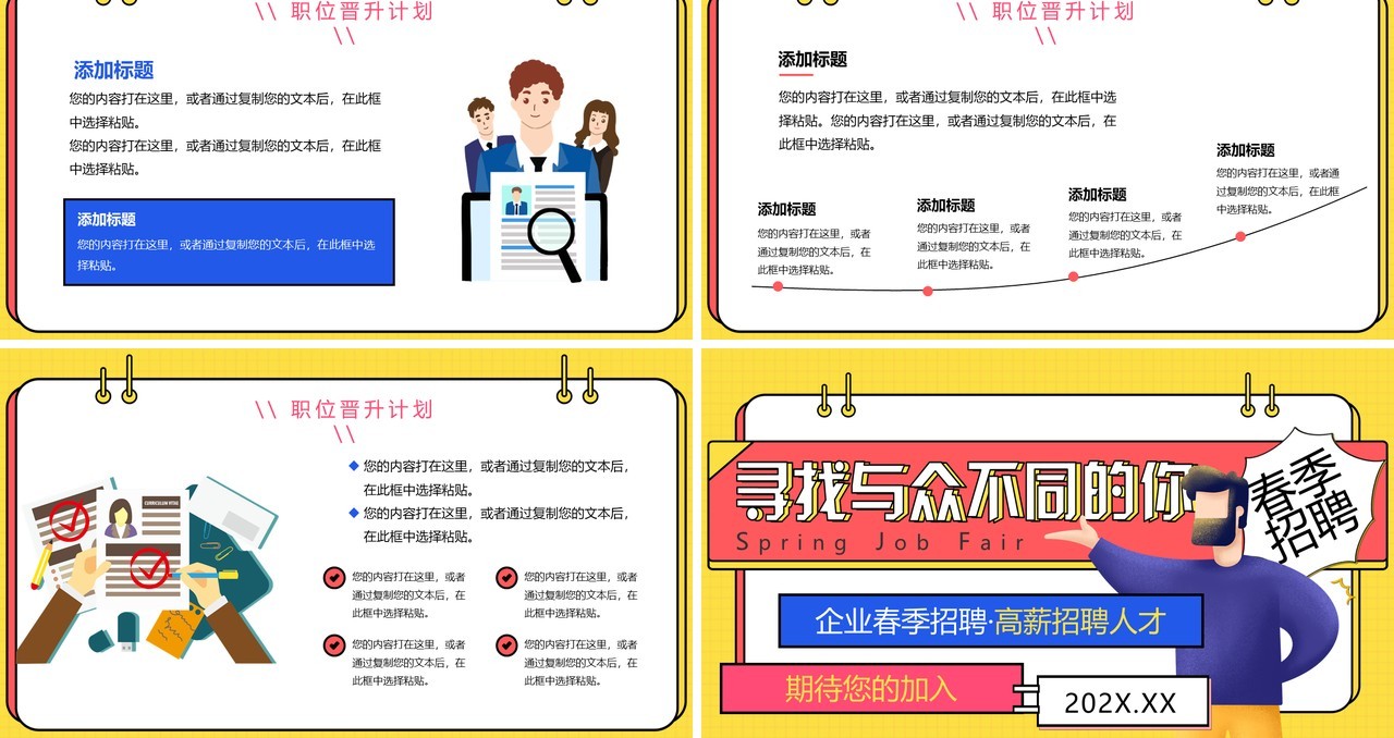 黄色孟菲斯企业春季招聘PPT通用模板